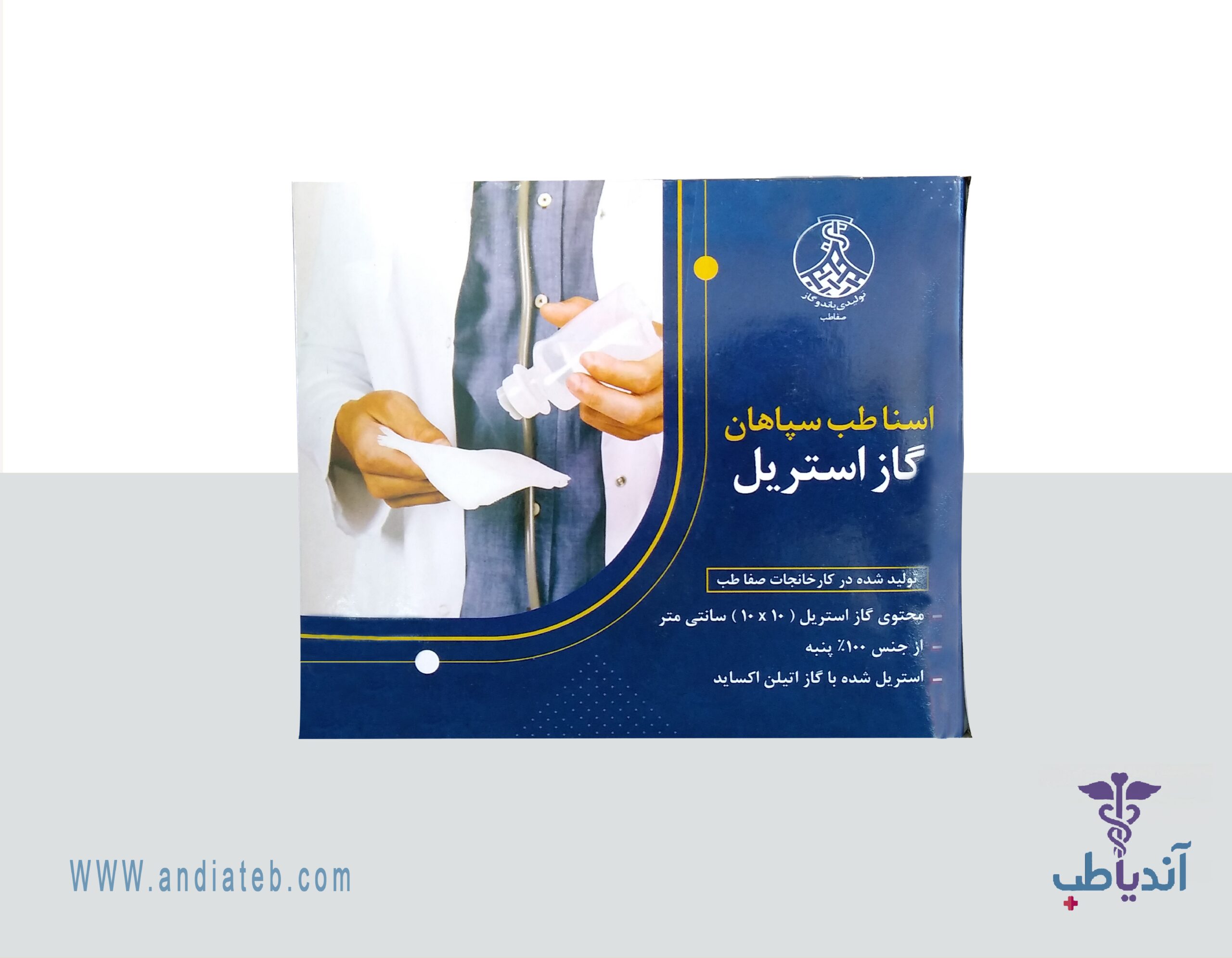 گاز طبی استریل اسنا طب سپاهان 10×10 سانتیمتر – بسته 80 عددی