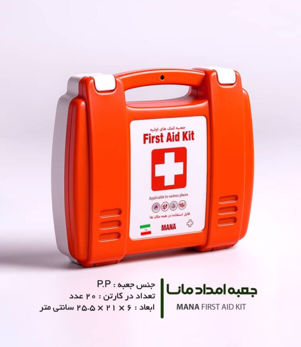 جعبه کمک های اولیه امداد مانا – کارتن 20 عددی