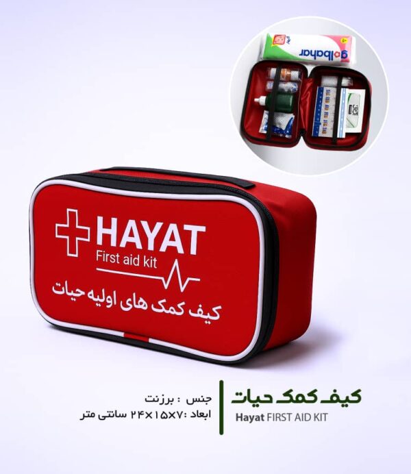 کیف کمک های اولیه حیات (پر)